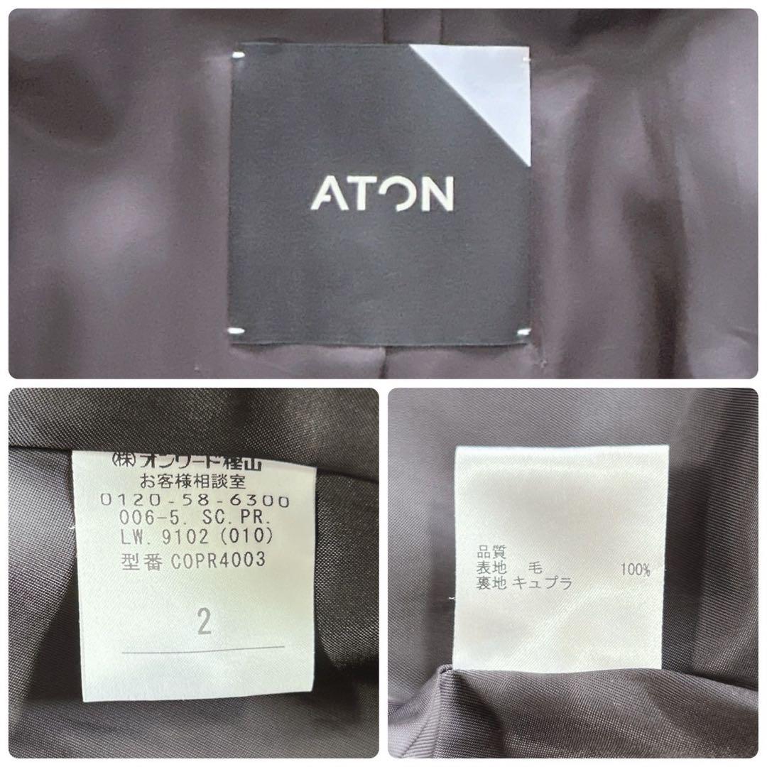 美品 ATON エイトン ノーカラー ケープコート ロング ウール A