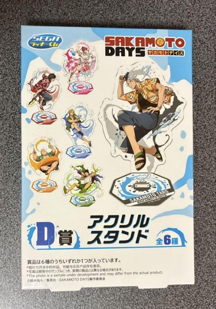 サカモトデイズ 南雲 D賞 アクリルスタンド セガラッキーくじ 一番くじ サカモトデイズ 南雲 D賞 アクリルスタンド セガラッキーくじ
