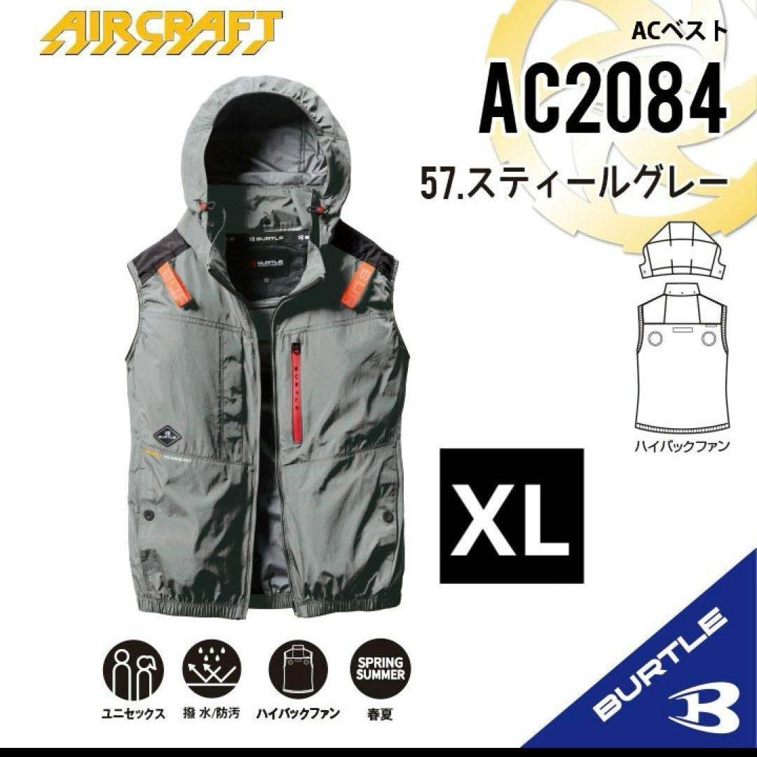 バートル AC2084 空調服 スティールグレーL ベスト ハイバック バートル AC2084スティールグレー Mサイズハイバック ベスト