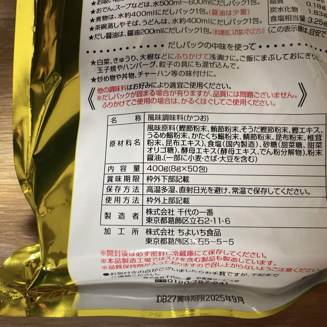 千代の一番　万能和風だし50包入り4袋