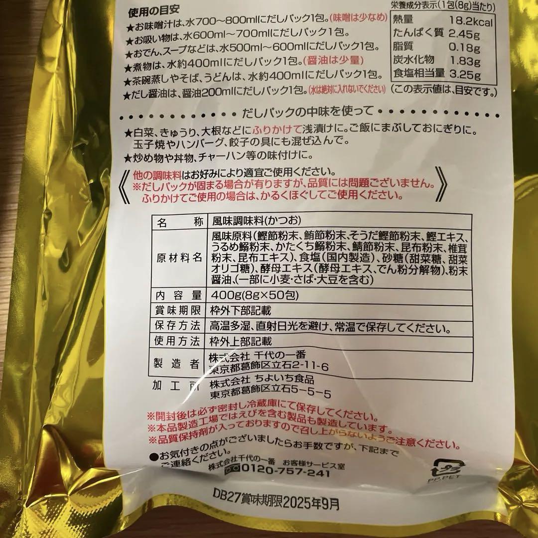 千代の一番　万能和風だし50包入り4袋