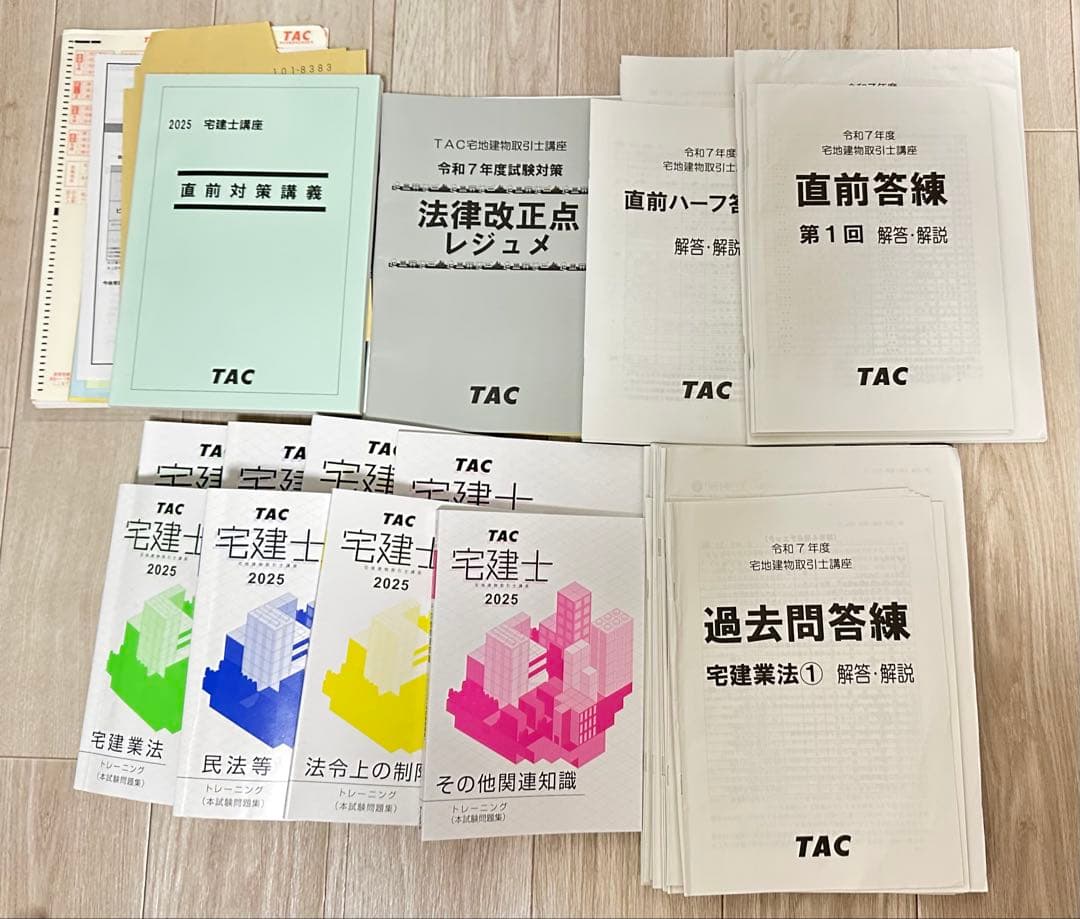 ⭐️宅建 TAC 2025年度 教材一式(問題集・テキスト・過去問)⭐️匿名配送