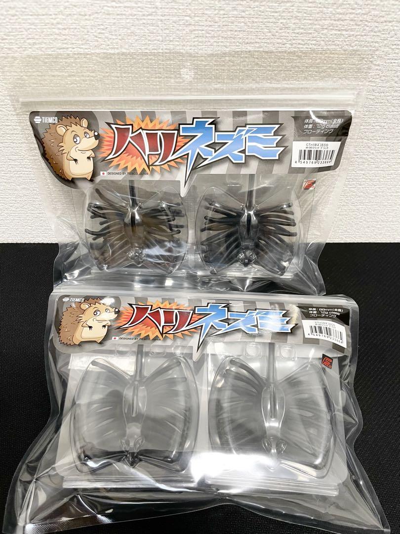 【★本日限定出品】ティムコ　ハリネズミ　ソリッドブラック2個セット