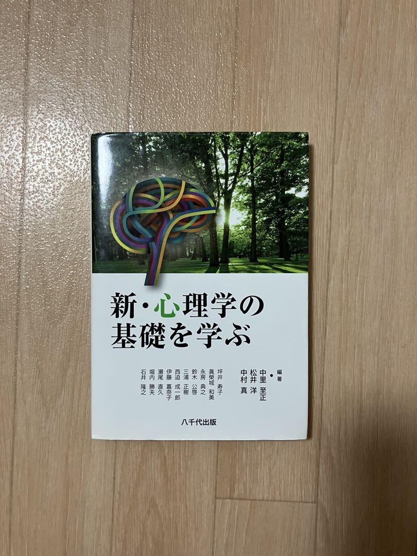 公務員試験対策・話し方・心理学の本4冊セット