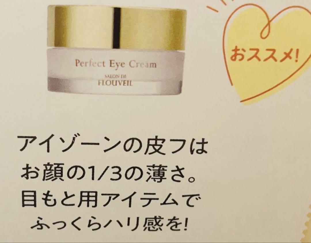 ２個セット　パーフェクトアイクリーム　保湿クリーム　アイクリームフルベール化粧品