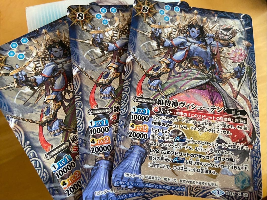 ヴィシューテン　3枚