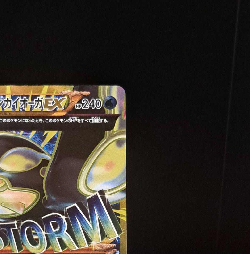ゲンシカイオーガEX UR XY7 093/081 バンデットリング (28)