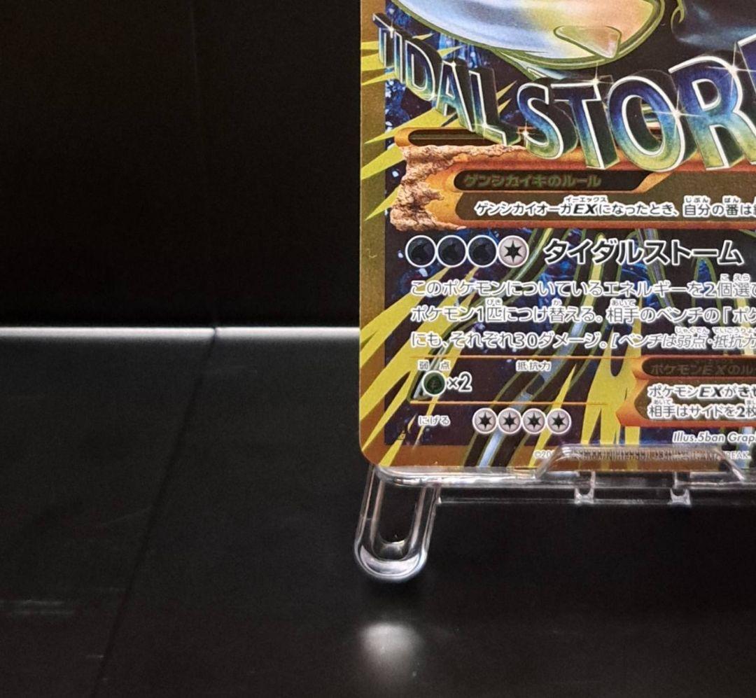 ゲンシカイオーガEX UR XY7 バンデットリング 093/081 美品】ゲンシカイオーガEX UR XY7 バンデットリング 093/081