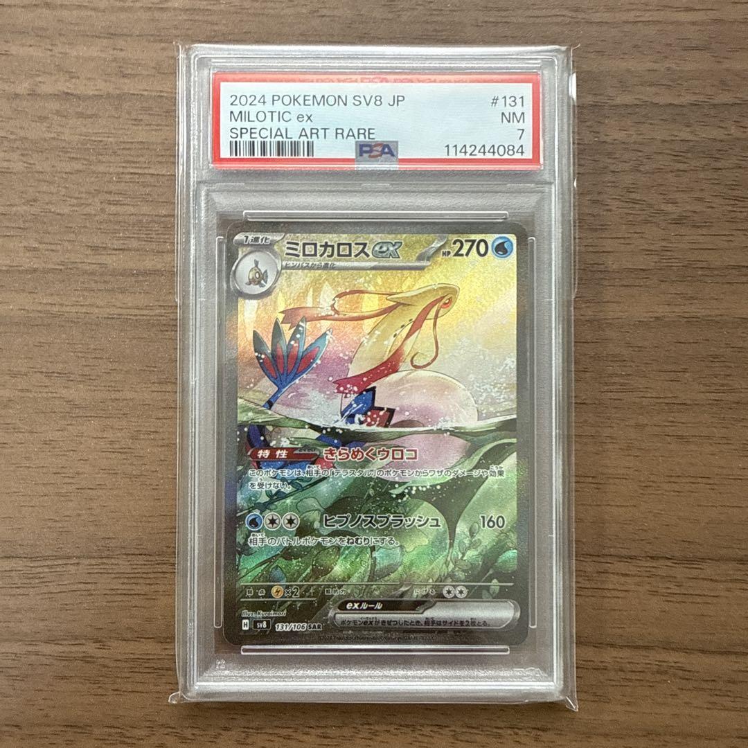 ミロカロスex SAR PSA9 ミロカロスEX sar - メルカリ