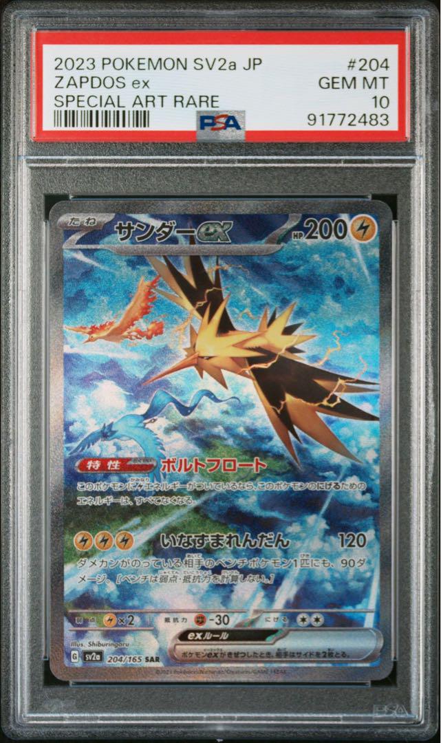 【PSA10】サンダーex sar 151 !! 最高評価PSA10】 151 サンダーex SAR PSA10 - メルカリ