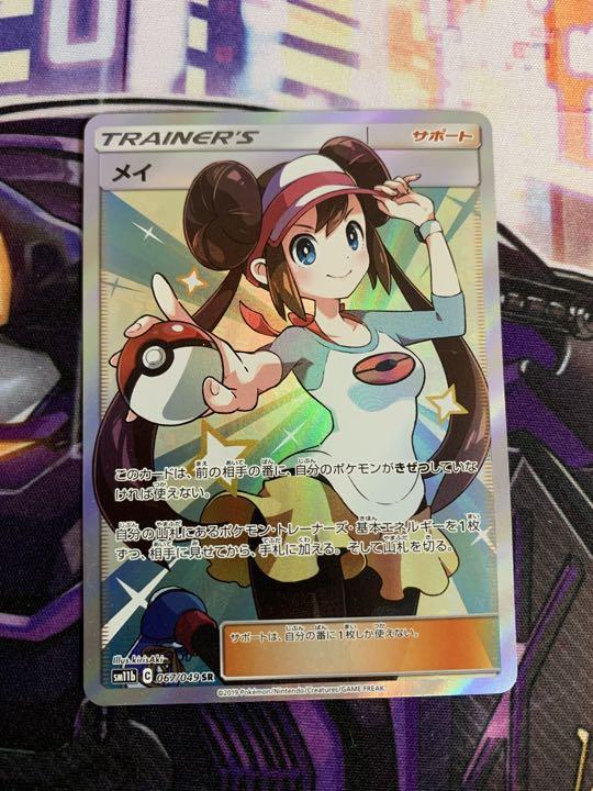 状態A】メイ SR (067/049) [sm11b] の通販・買取価格（ポケモン