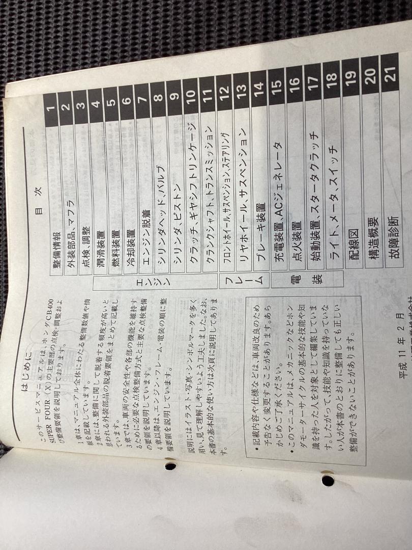 ホンダ　ＣＢ４００ＳＦ　ＮＣ３９　サービスマニュアル中古