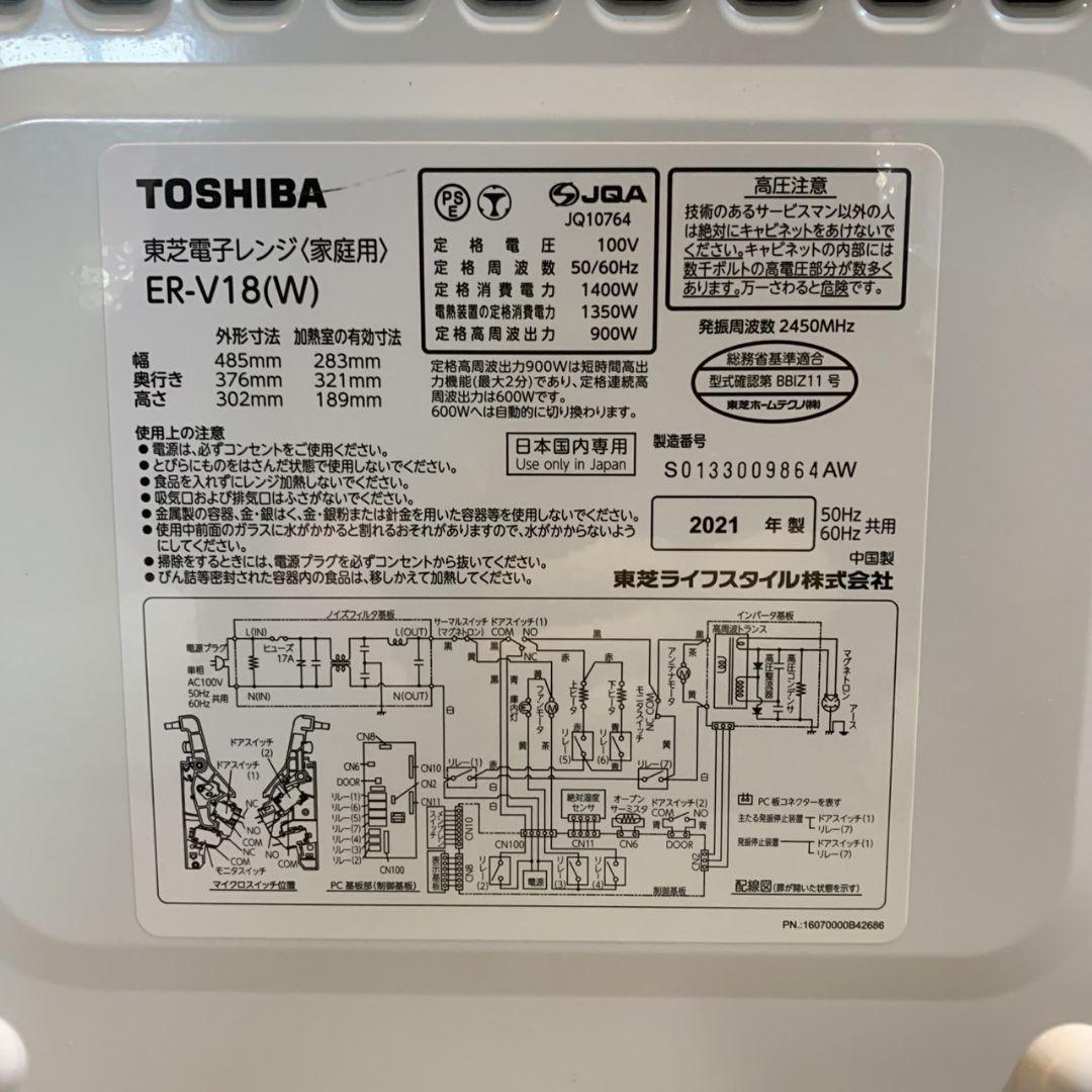 H128\" TOSHIBA 電子レンジ ER-V18(W) オーブンレンジ