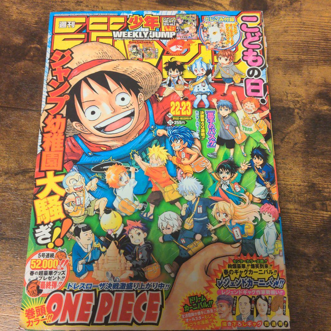 週刊少年ジャンプ14年22 23号 メルカリ 週刊少年ジャンプ14年22 23号 メルカリ
