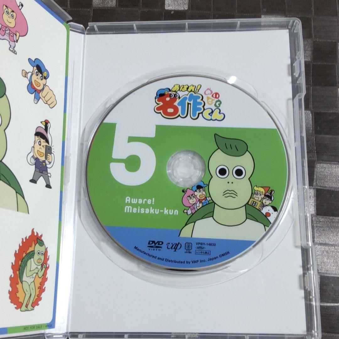 あはれ！名作くん DVD 5,6巻