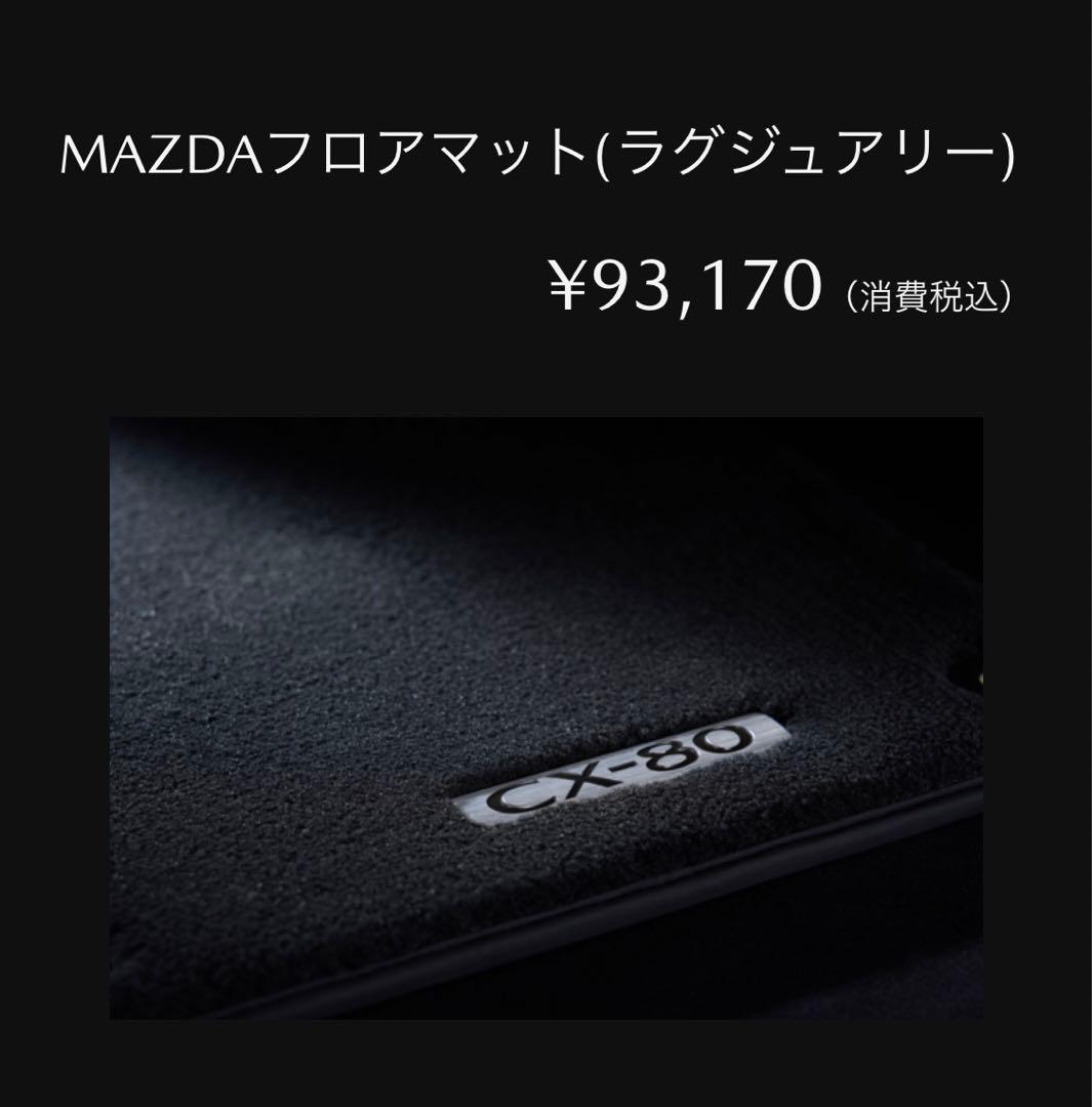 ラグジュアリー 価格MAZDA