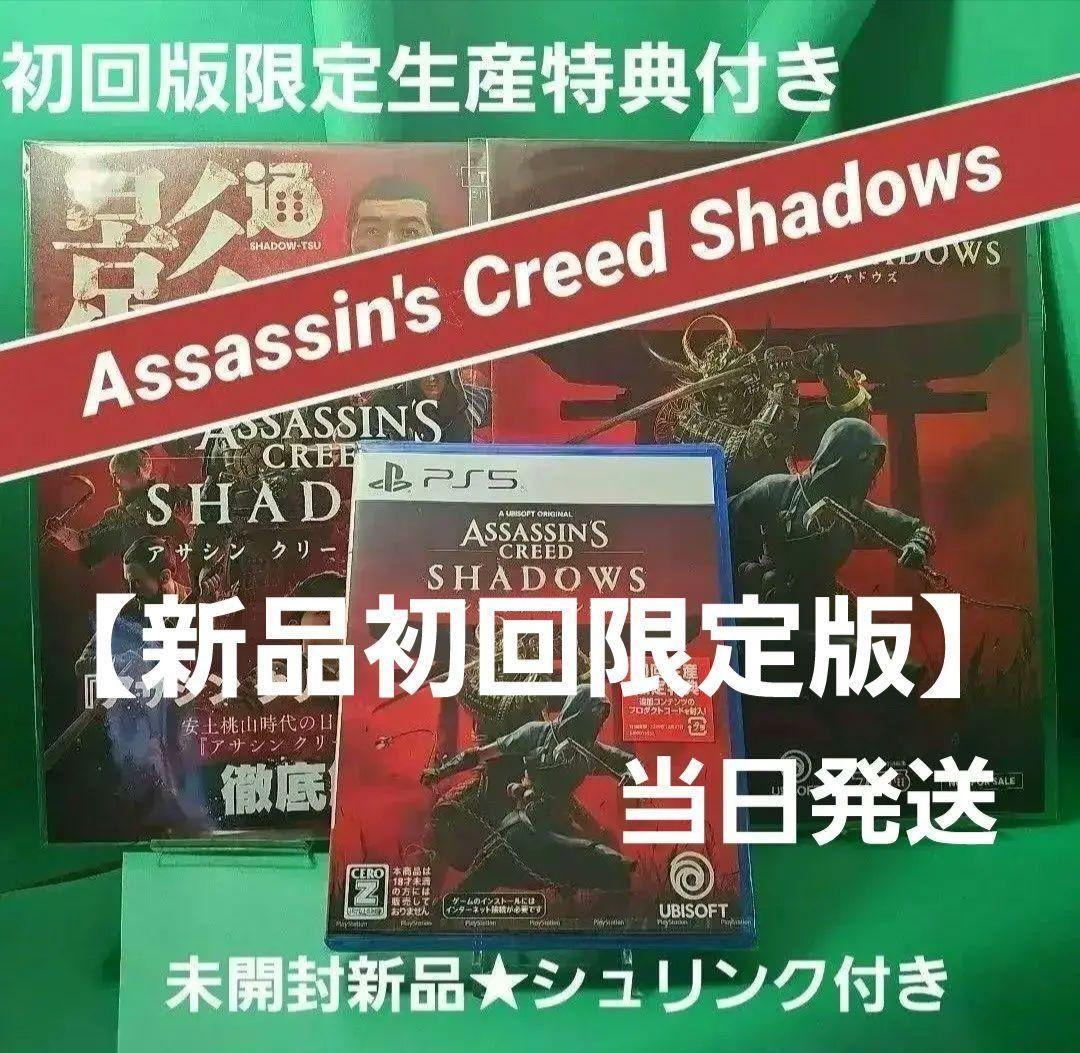 アサシンクリード シャドウズ スタンダードエディション 【新品初回限定版】特典付