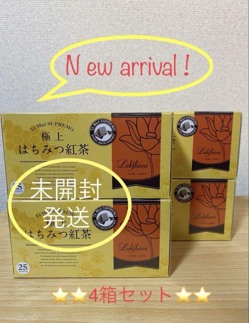 ラクシュミー 極上 はちみつ紅茶✖️4箱分（未開封のまま発送