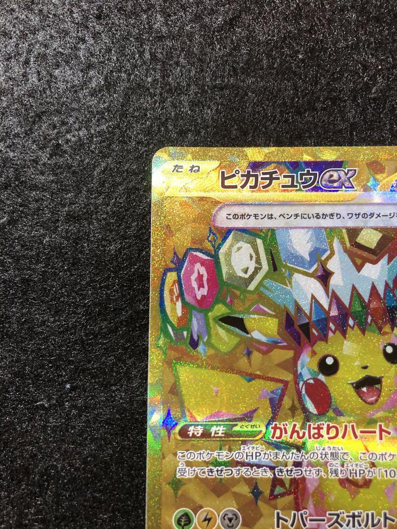 ポケモンカード　ピカチュウex ur 超電ブレイカー