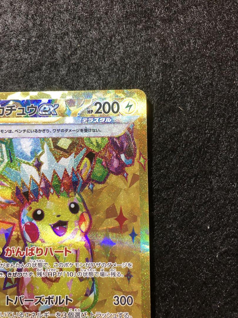 ポケモンカード　ピカチュウex ur 超電ブレイカー