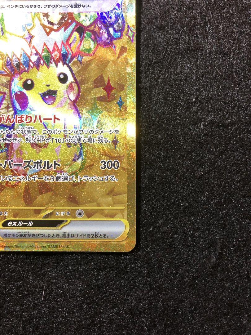 ポケモンカード　ピカチュウex ur 超電ブレイカー