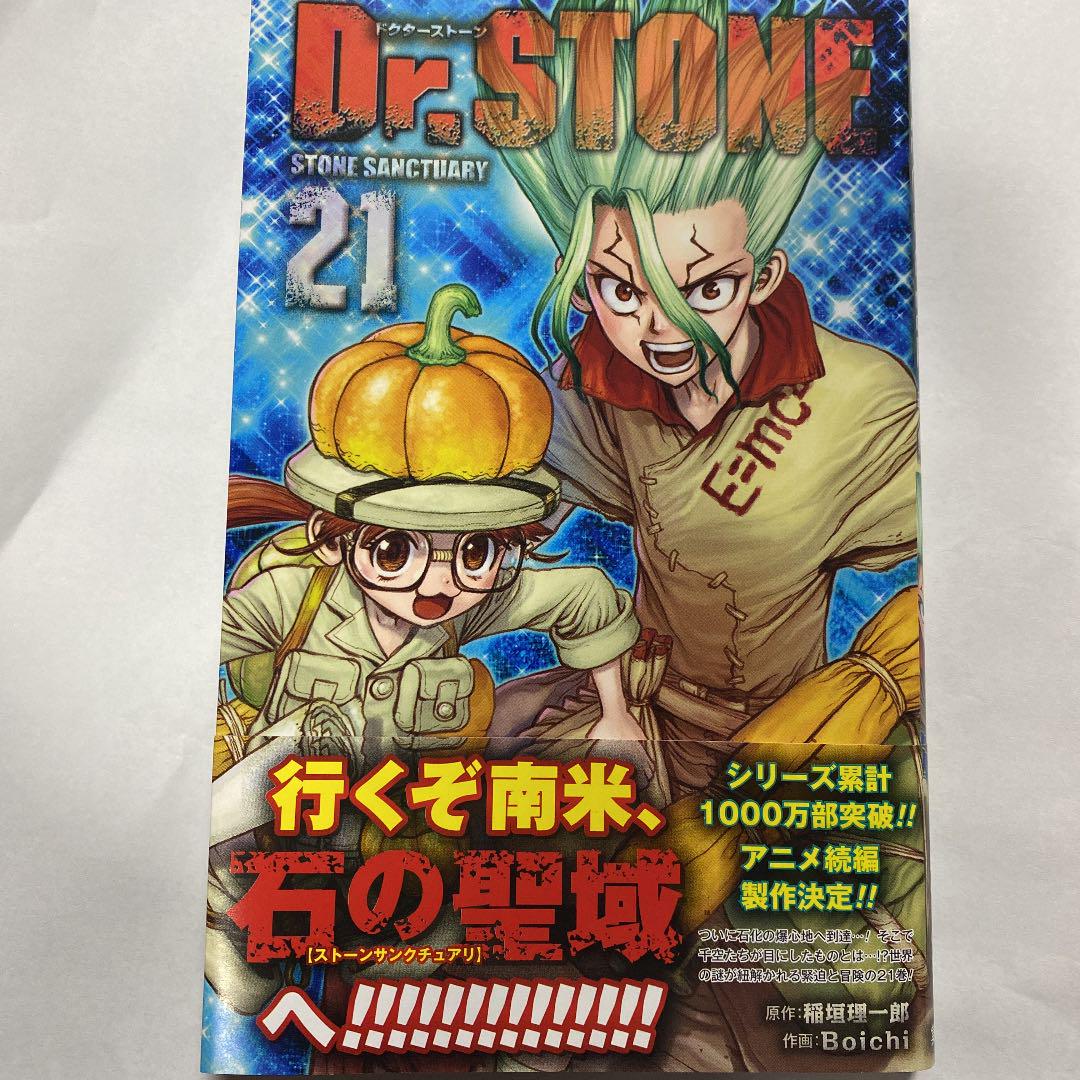 Dr.STONEドクターストーン 1-21巻コミックセット |本 | 通販