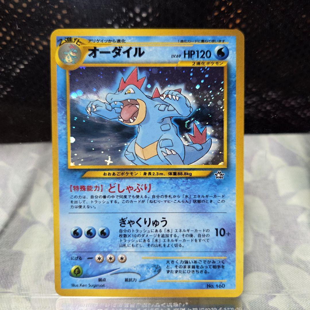 オーダイル_プレミアムファイル PROMO 第1世代 1996~1999 オーダイル_プレミアムファイル PROMO 第1世代 1996~1999 - メルカリ