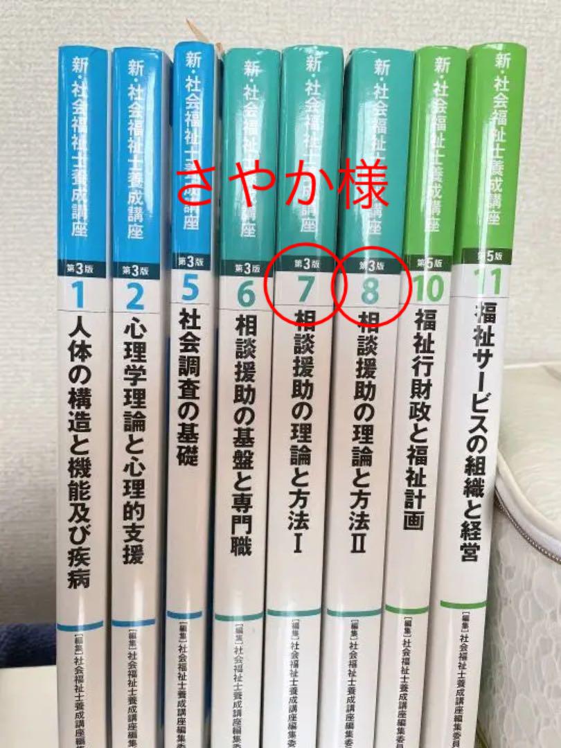 社会福祉士養成講座 まとめ売り - メルカリ