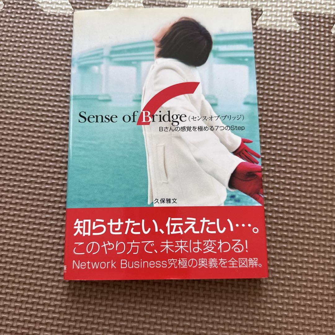 Sense of bridge センスオブブリッジ Sense of Bridge（センスオブブリッジ） - メルカリ
