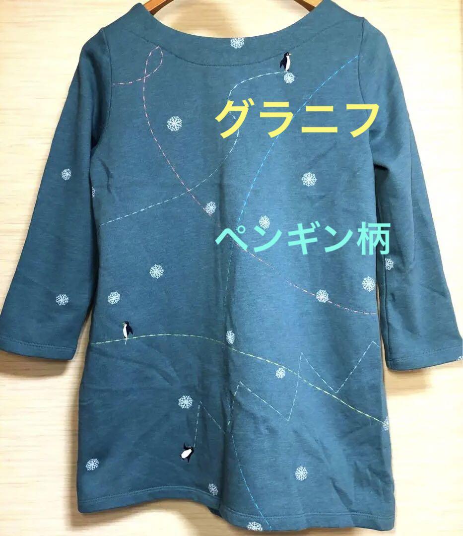 Graniph ペンギン刺繍　2way裏起毛カーディガン