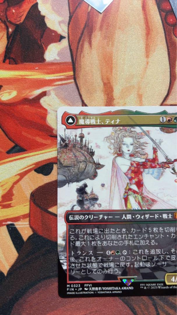魔導戦士、ティナ　幻獣の血を引く少女、ティナ　ボーダーレス　天野喜孝