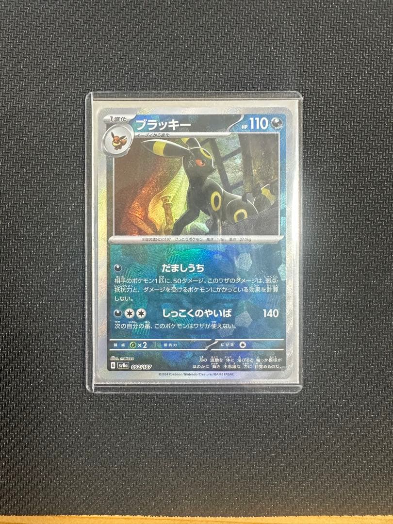 ブラッキー マスターボールミラー