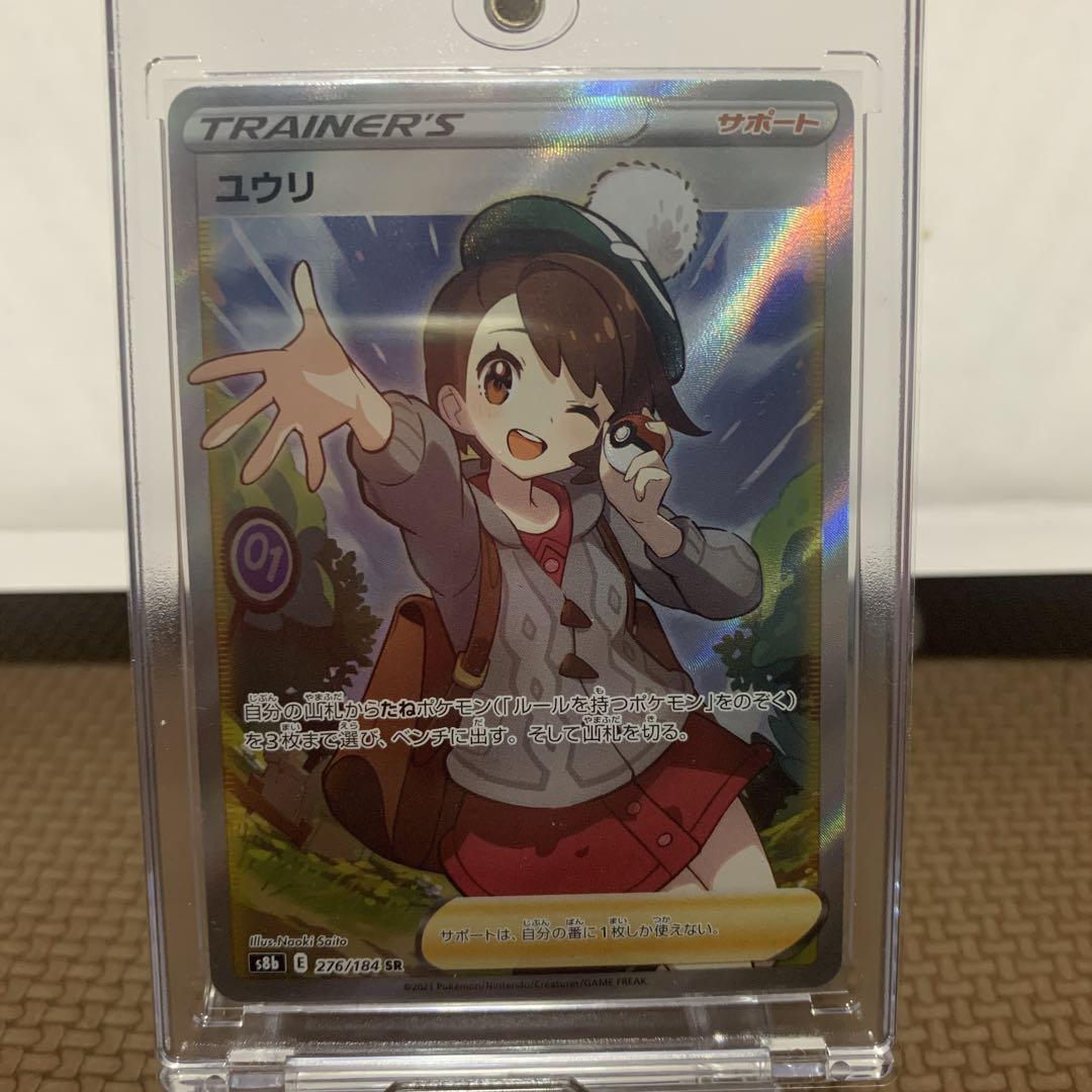 ポケモンカード ユウリSR 今日だけ値下げします。