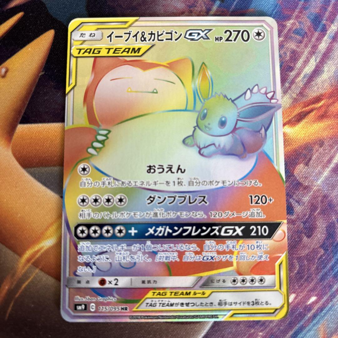 【お試し価格！】 ポケカ イーブイ＆カビゴン メルカリ - HR GX ポケモンカードゲーム