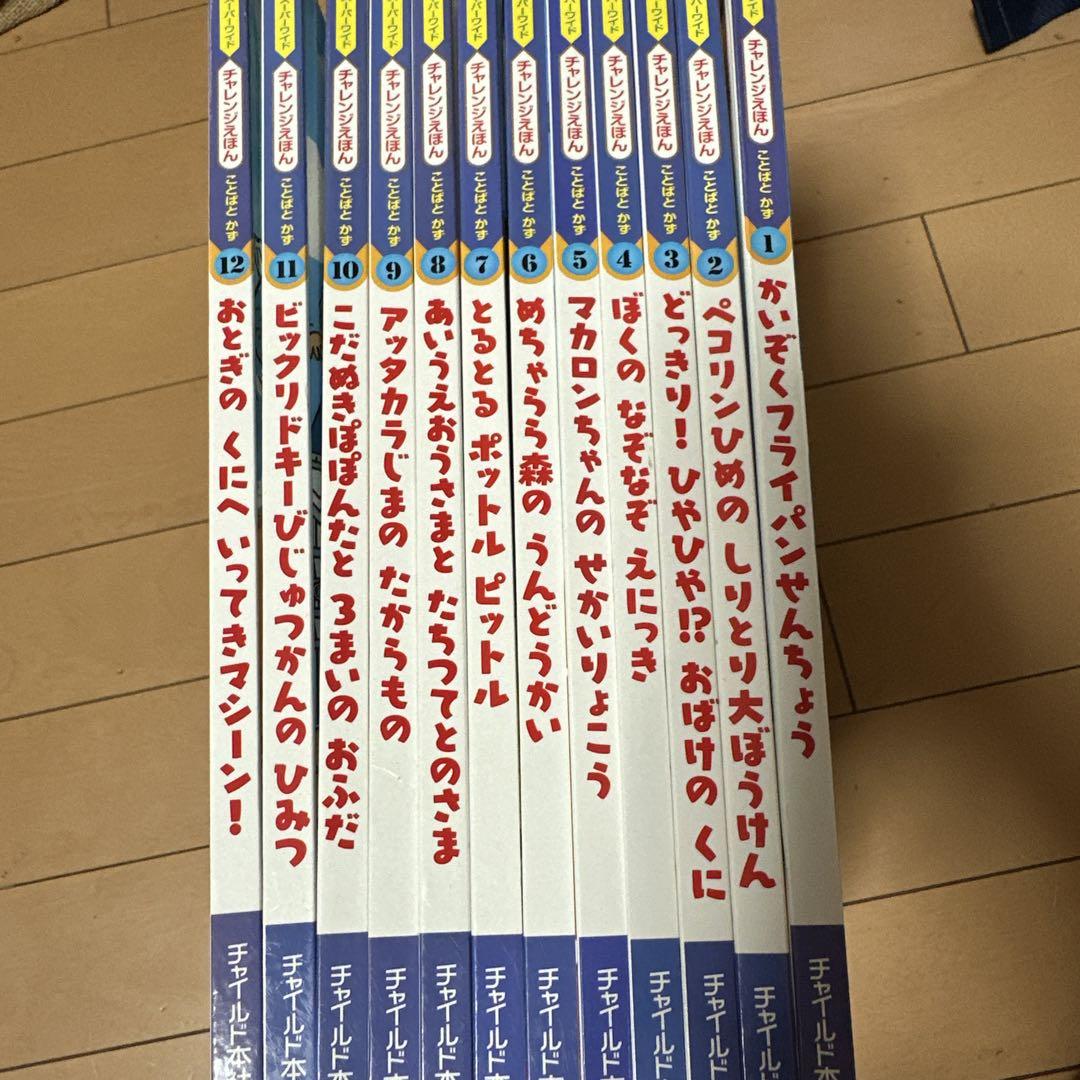 絵本　チャイルド本社　まとめ売り　12冊 チャイルド本社 チャレンジえほん12冊セット - メルカリ
