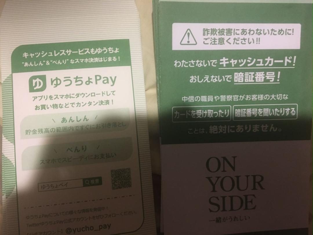アプリ ゆうちょ 残高
