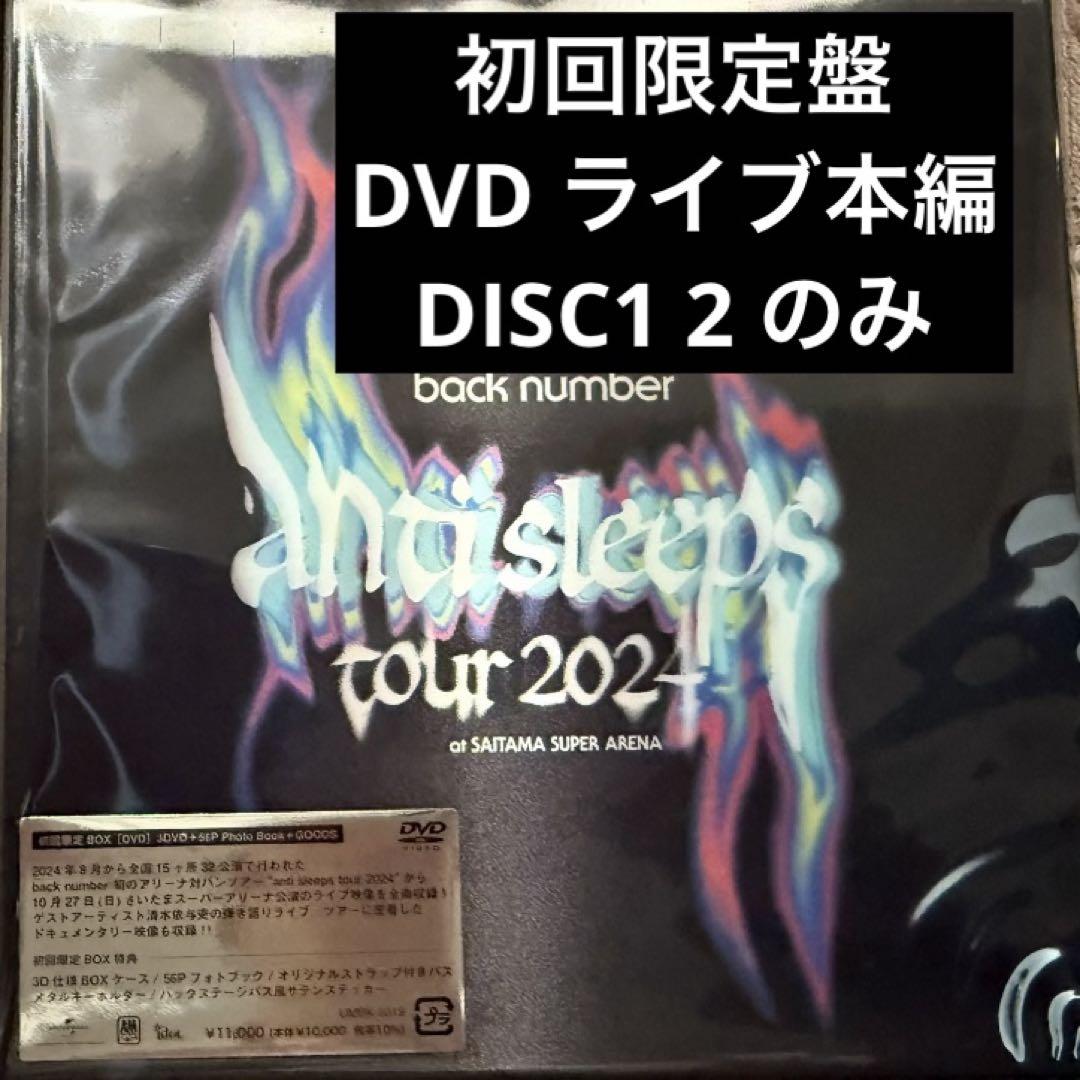 back number Anti Sleeps tour 2024 ライブ本編 - メルカリ