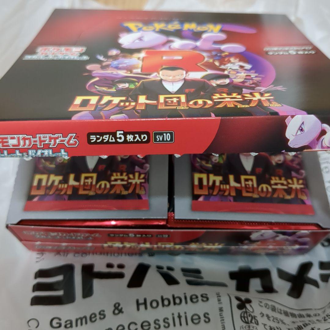 ポケモンカード ロケット団の栄光【シュリンクなし　ペリペリなし】1box
