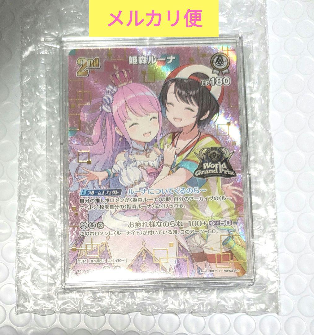 姫森ルーナ　ホロカ　WGP TOP8賞PR　カード