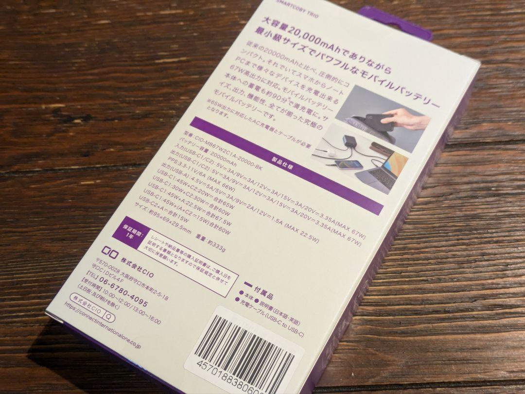 CIO SMARTCOBY TRIO 20,000mAh モバイルバッテリー