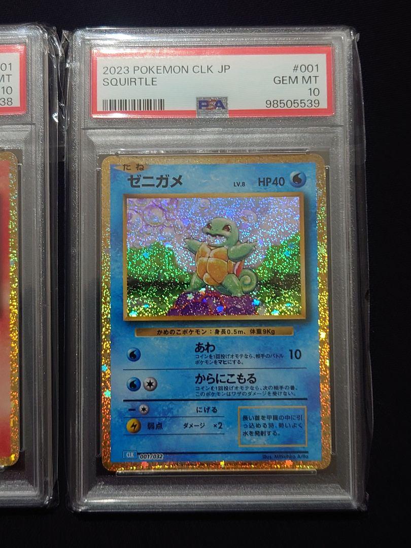 ポケモンカード PSA 10 セット ヒトカゲ ゼニガメ フシギダネ