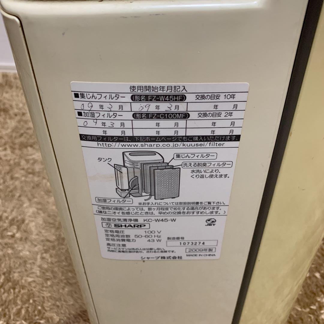 メルカリ Sharp Kc W45 W 空気清浄器 シャープ 1 980 中古や未使用のフリマ メルカリ Sharp Kc W45 W 空気清浄器 シャープ 1 980 中古や未使用のフリマ