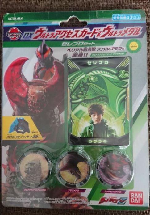 ネット直販 ウルトラアクセスカード セレブロセット ネット直販 ウルトラアクセスカード セレブロセット