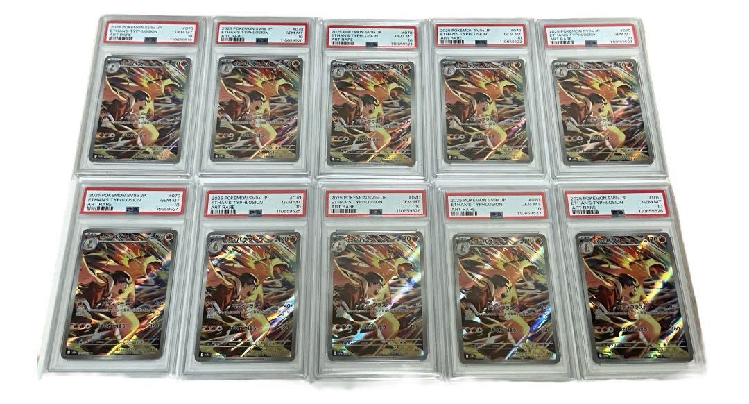 PSA10　連番10枚　ヒビキのバクフーン　AR　SV9a　熱風のアリーナ