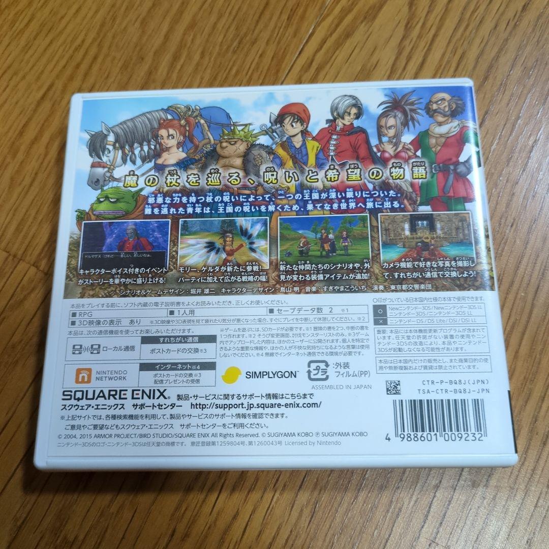 ドラゴンクエストVIII ニンテンドー3DS　空と海と大地と呪われし姫君