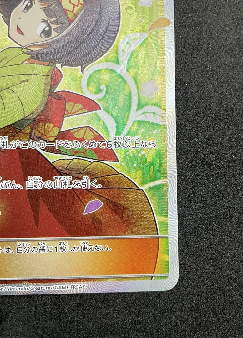 ポケモンカード　 エリカのおもてなし SR