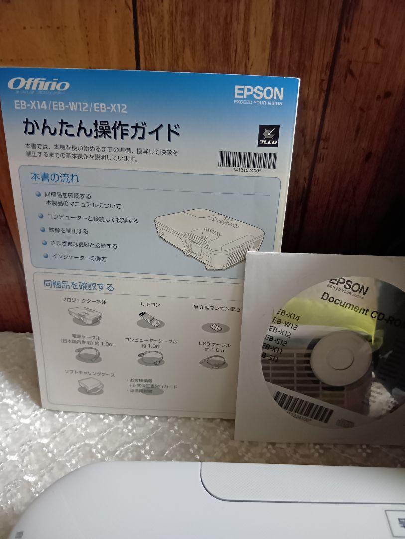 EPSONエプソン　 EB-W12 　LCD プロジェクター