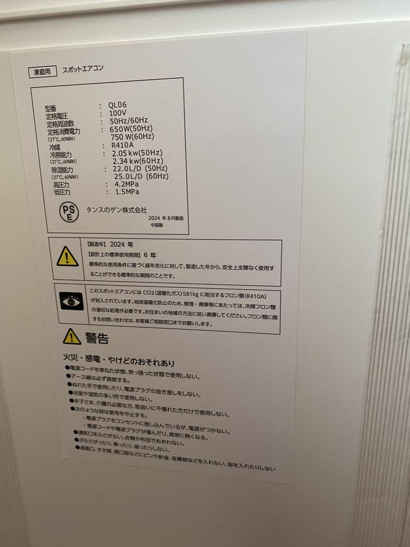 スポットエアコン QL06 2024年8月製造 スポットクーラー QL06 2024年製 - メルカリ