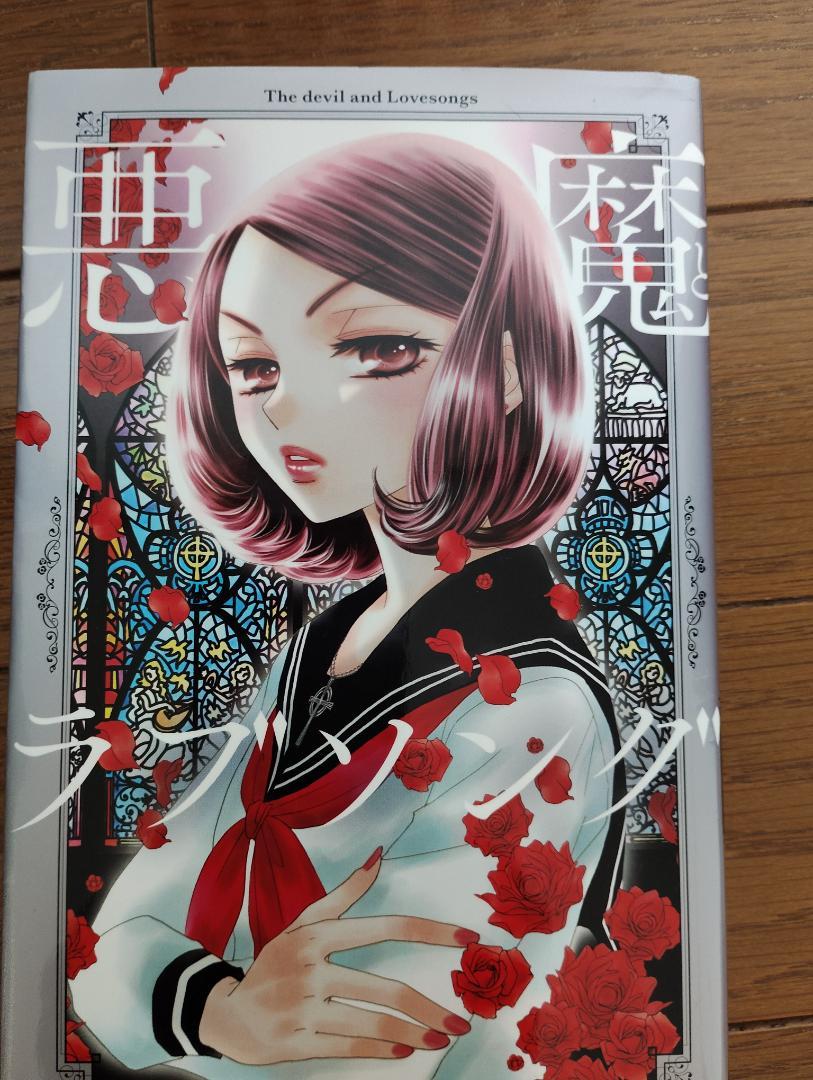 【楽ギフ_包装】 悪魔とラブソング メルカリ - 全巻セット 全巻セット