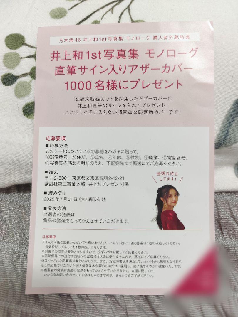 乃木坂46 井上和 1st写真集 モノローグ - メルカリ